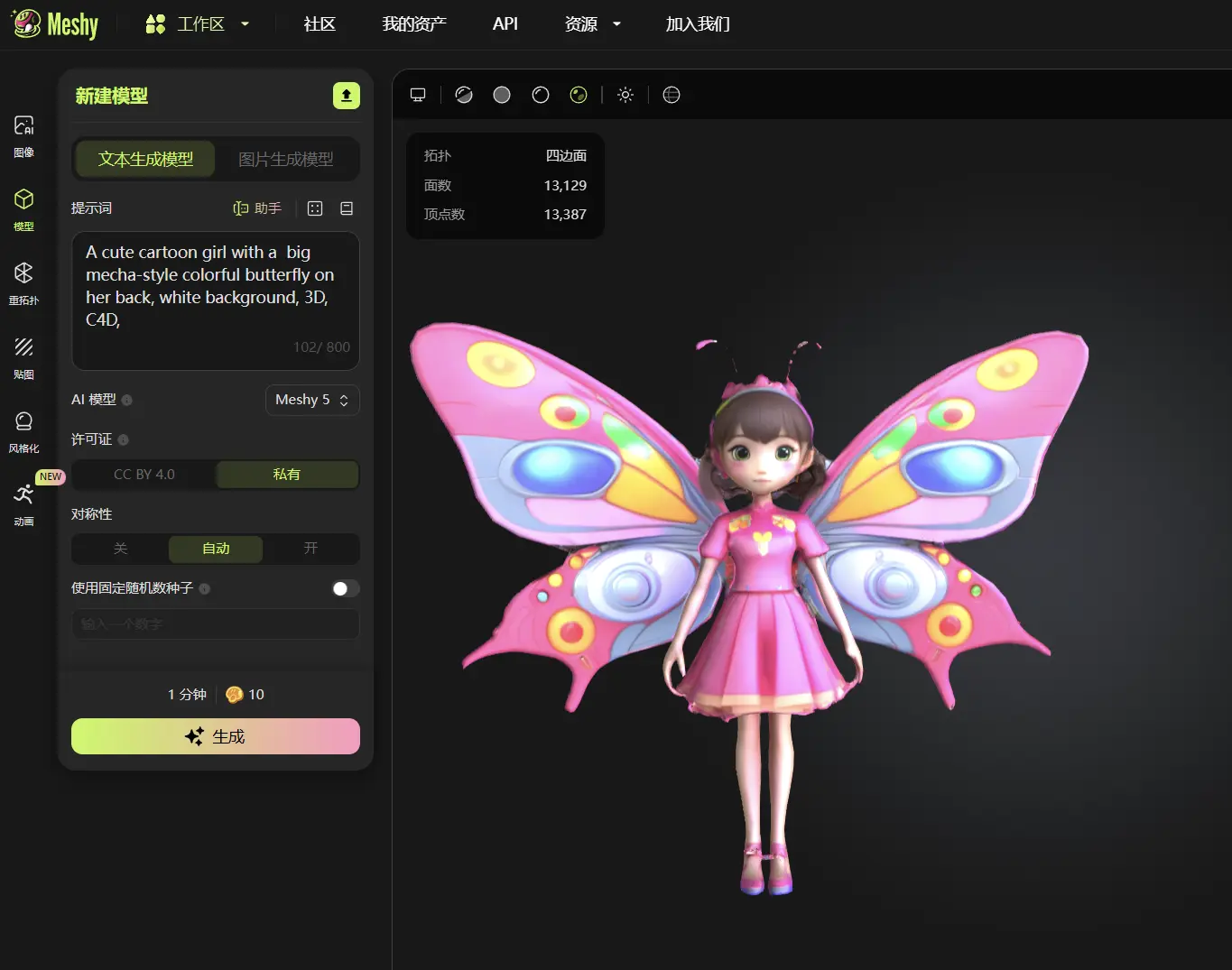 meshy-text2model-cartoon-butterfly-girl