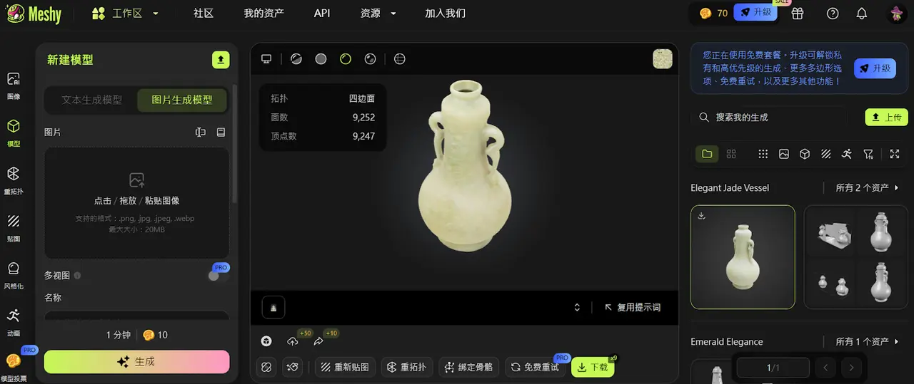 meshy-image-to-3d-model-generation-interface