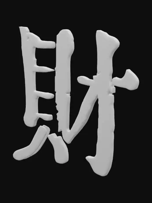 3D model for Prosperity Symbol