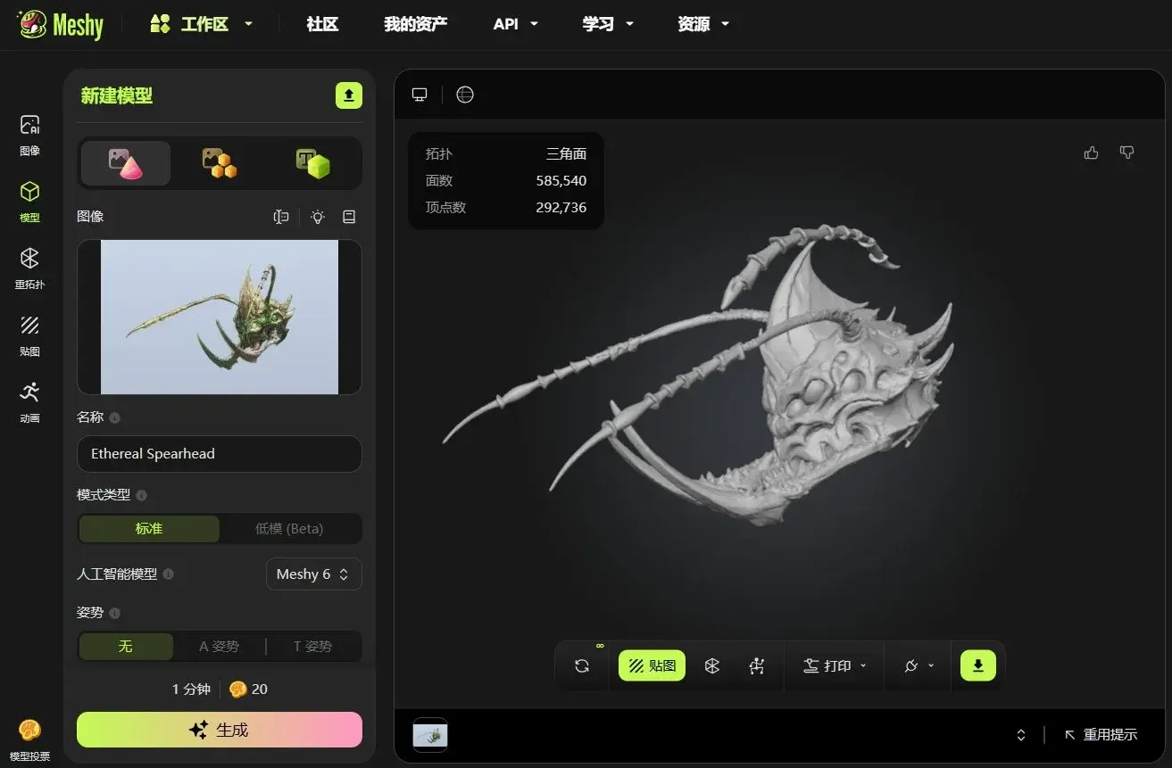 Insect creature spearhead part generated separately via Meshy Image-to-3D