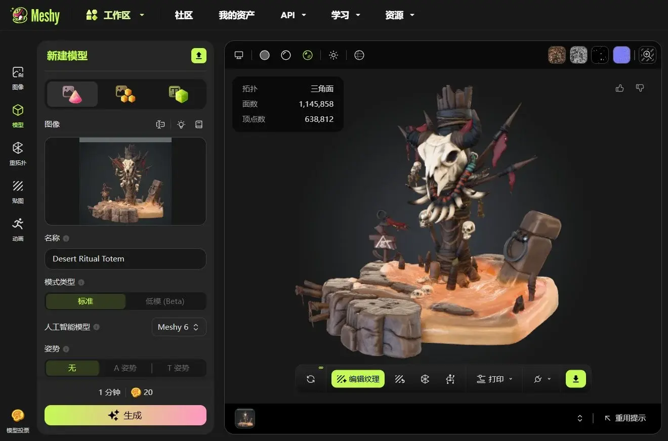 A ritual totem environment asset generated from a single reference image