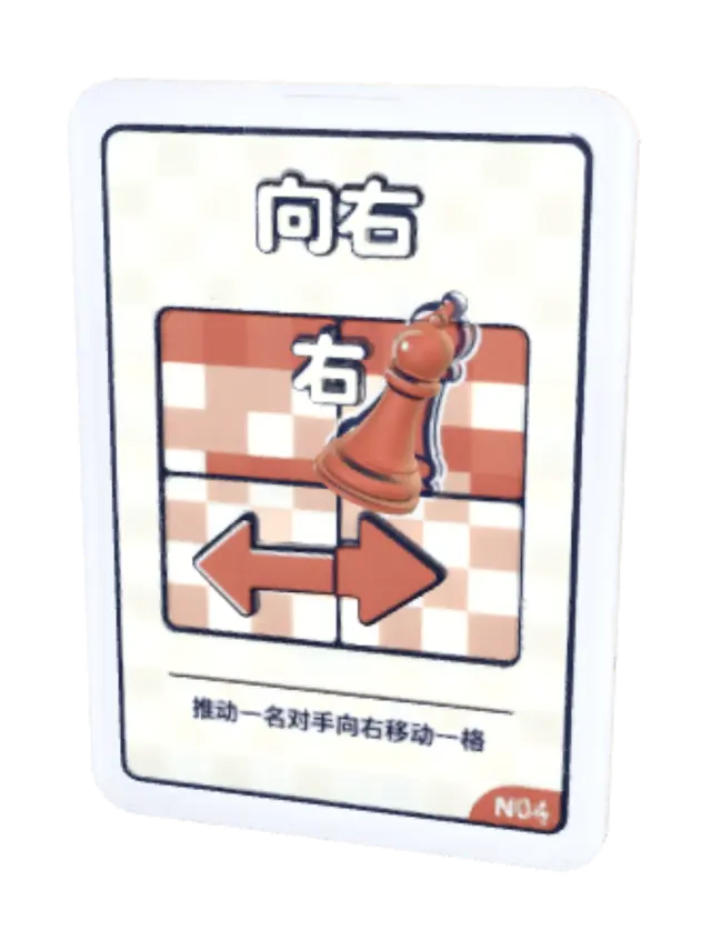 3D model for 推动对手向右移动一格